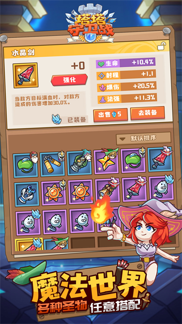 塔塔守卫战免广告破解版v1.5.8