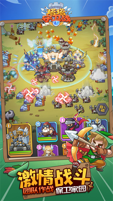 塔塔守卫战免广告破解版v1.5.8
