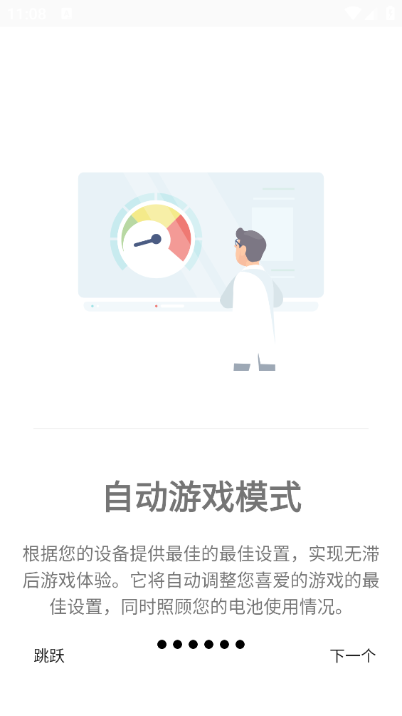 游戏调谐器