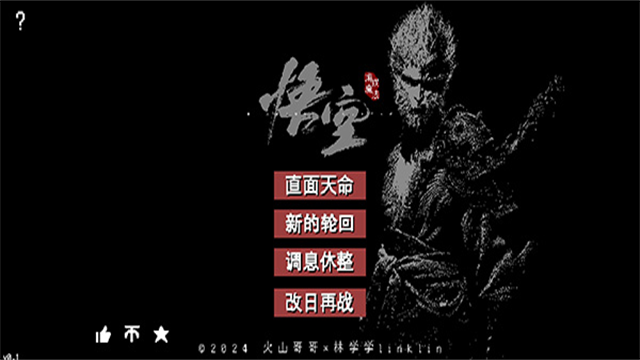 黑神话悟空像素版v0.6.1