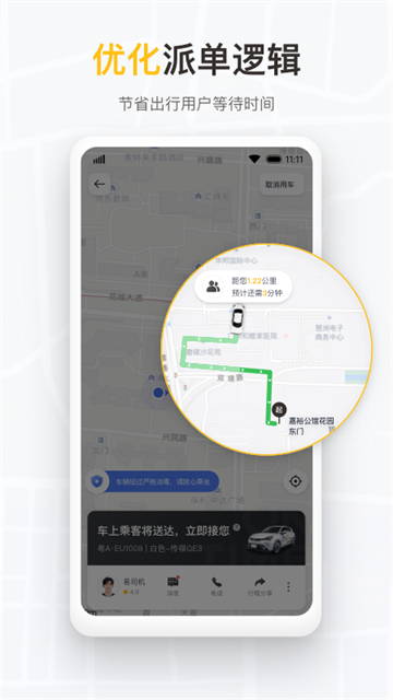 如祺出行企业版appv3.2.0