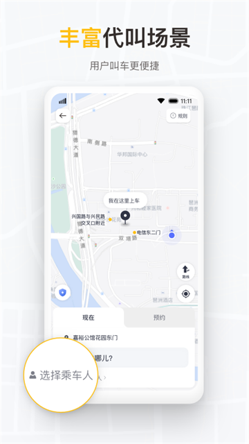 如祺出行企业版appv3.2.0
