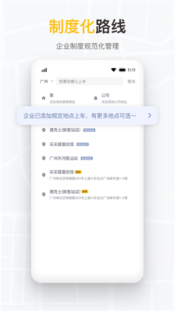 如祺出行企业版appv3.2.0