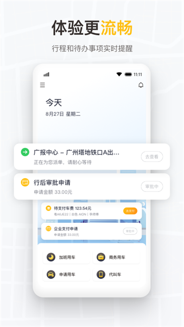 如祺出行企业版appv3.2.0