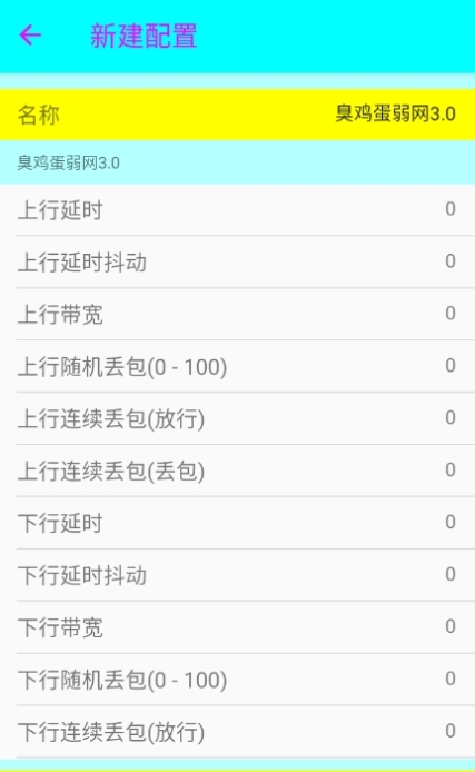 臭鸡蛋弱网正版
