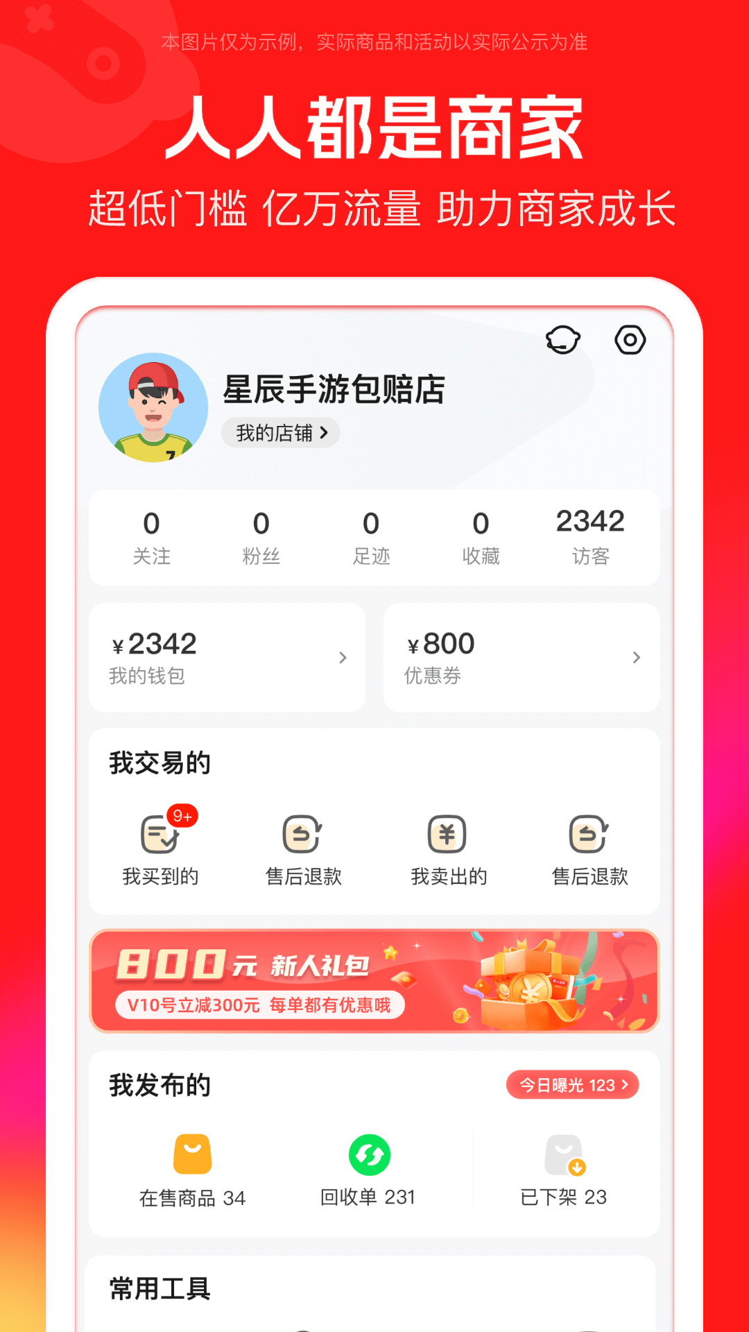 买号吧安卓版v3.3.9