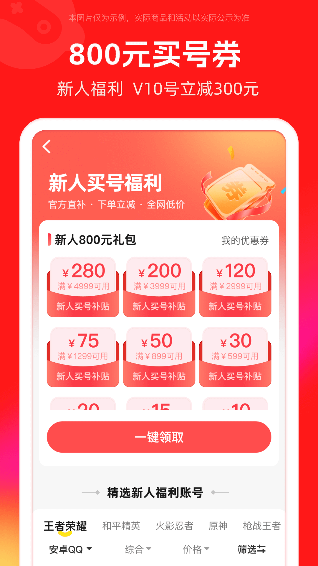 买号吧安卓版v3.3.9