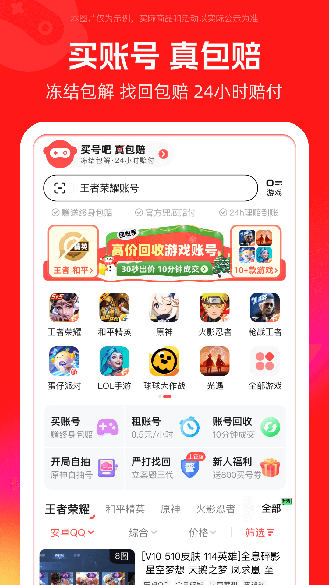 买号吧安卓版v3.3.9