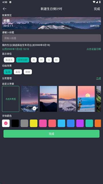 时间规划局免费版v7.3