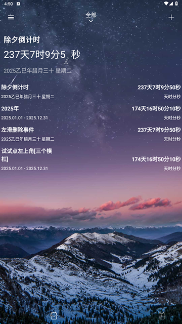 时间规划局免费版v7.3