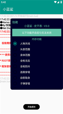 小蓝鲨辅助器4.0迷你枪战精英v1.96.00