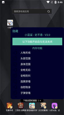 小蓝鲨辅助器4.0迷你枪战精英v1.96.00