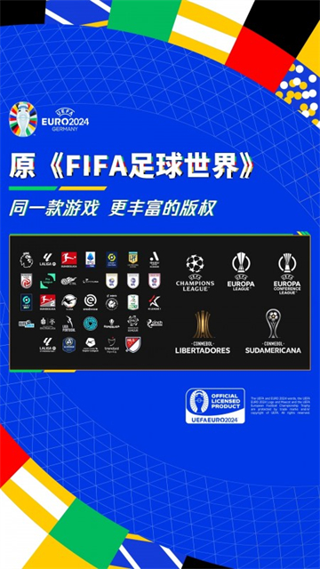 fc足球世界国际服版v30.0.02