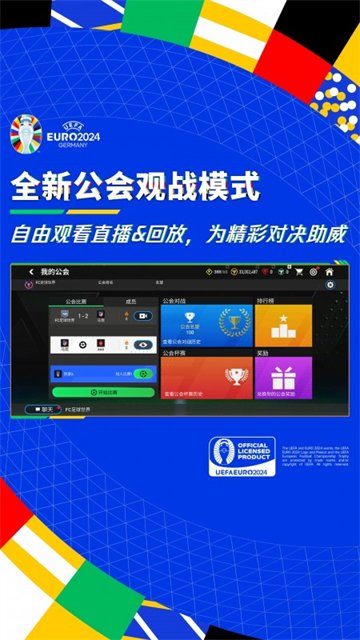 fc足球世界国际服版v30.0.02