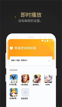 熊猫映射激活器手机版v1.2.0