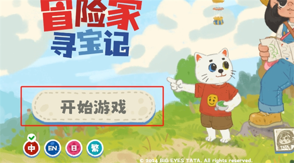 小小冒险家寻宝记安卓版1.0.30