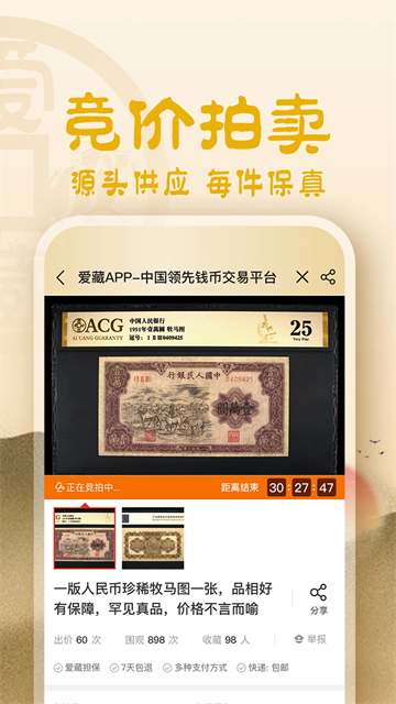 爱藏免费版v4.9.9.1