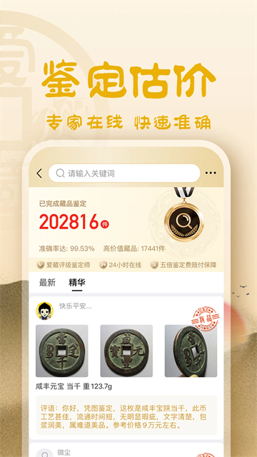 爱藏免费版v4.9.9.1