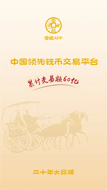 爱藏免费版v4.9.9.1