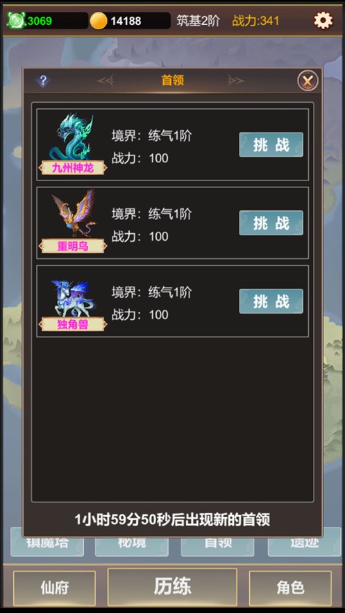 单机版修仙1.1.0