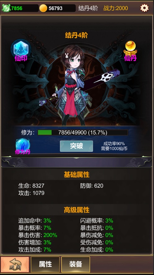 单机版修仙1.1.0