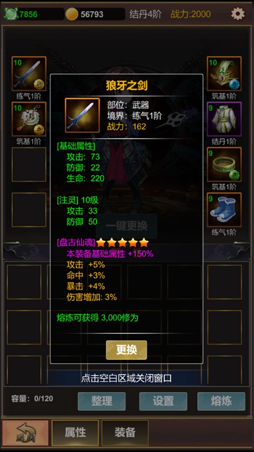 单机版修仙1.1.0