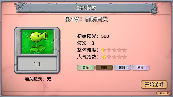 PVZ新指导版1.0