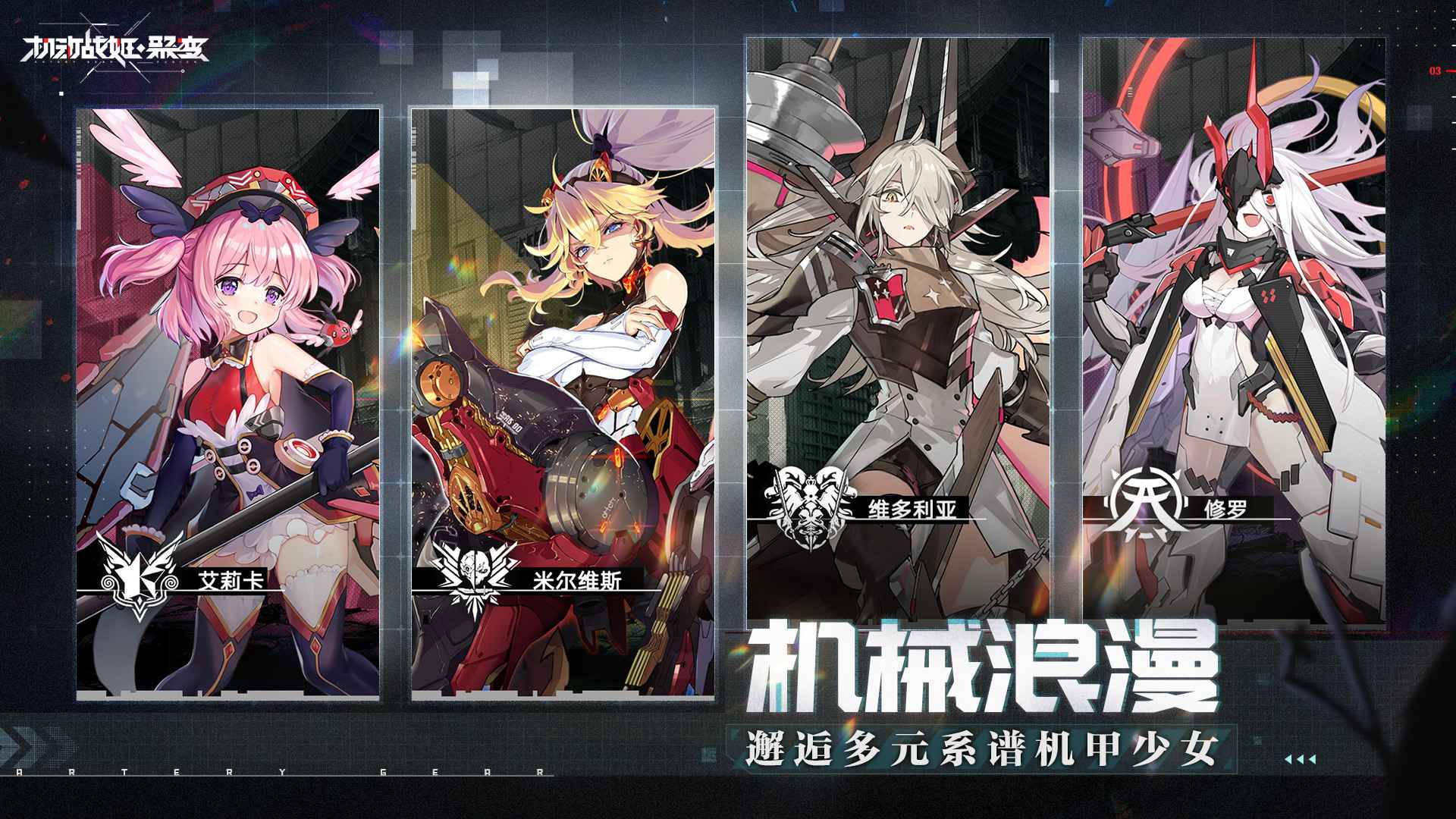 机动战姬聚变苍晶核心