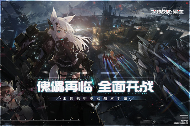 机动战姬聚变单机版v1.0.27