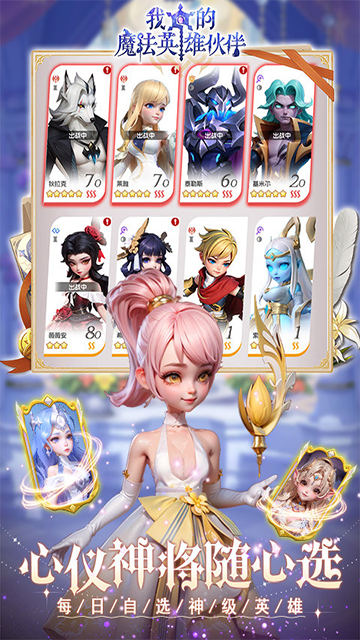 我的魔法英雄伙伴手机版v1.0.0
