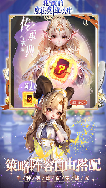 我的魔法英雄伙伴手机版v1.0.0