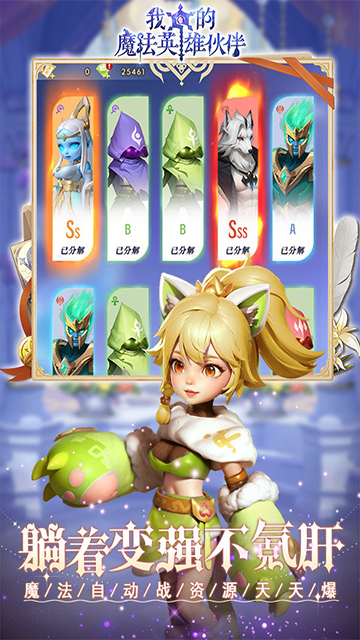 我的魔法英雄伙伴手机版v1.0.0