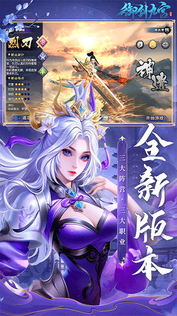 御剑九宫安卓版v1.0.0.0