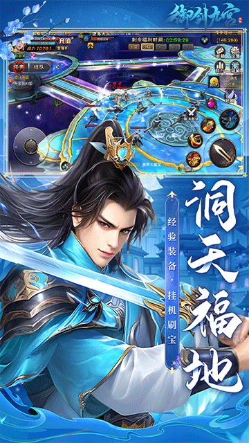 御剑九宫安卓版v1.0.0.0