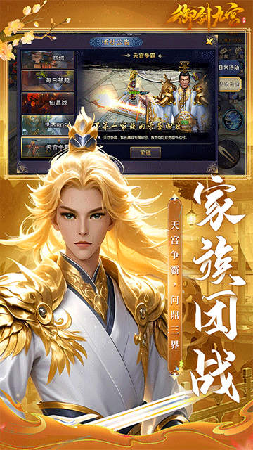 御剑九宫安卓版v1.0.0.0