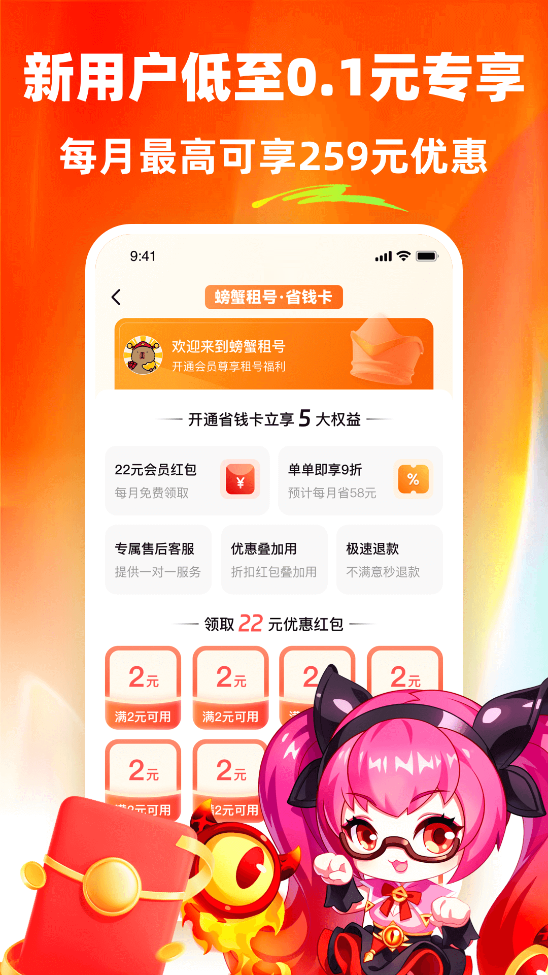 螃蟹租号安卓版v2.9.2
