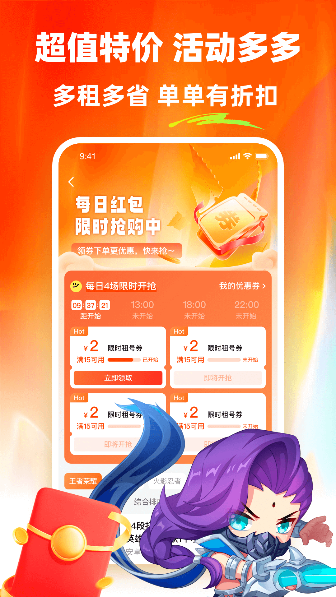 螃蟹租号安卓版v2.9.2