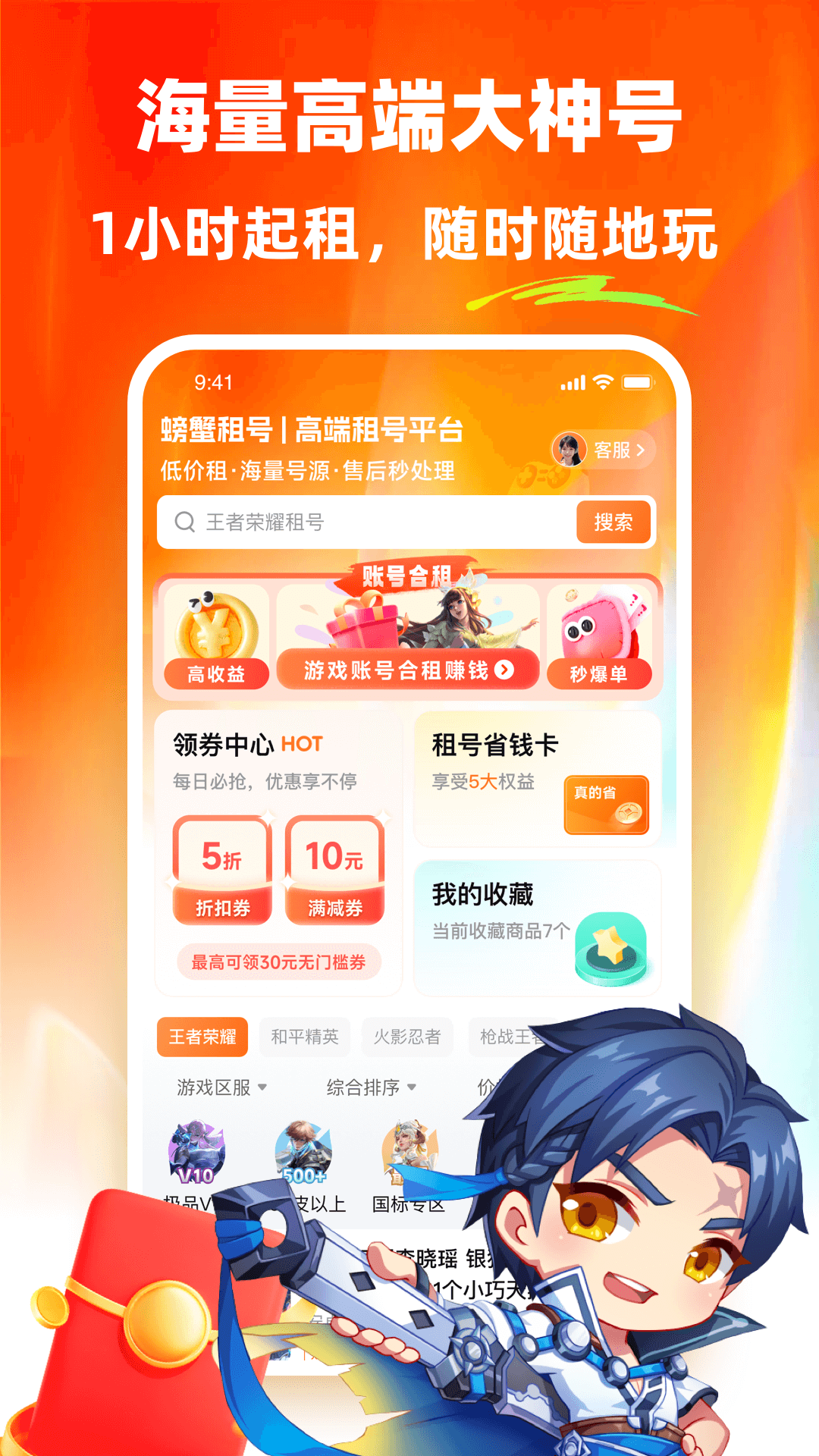 螃蟹租号安卓版v2.9.2