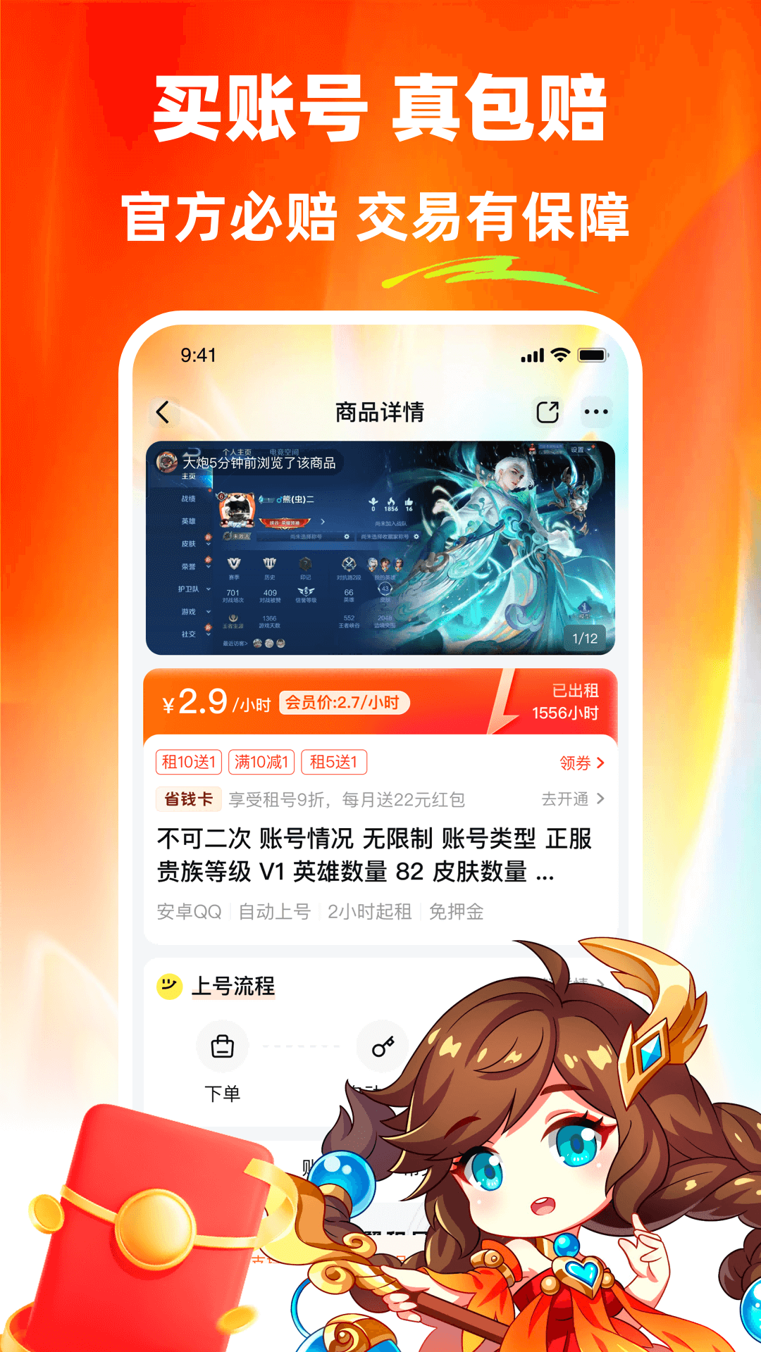 螃蟹租号安卓版v2.9.2