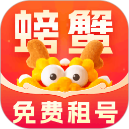 螃蟹租号安卓版