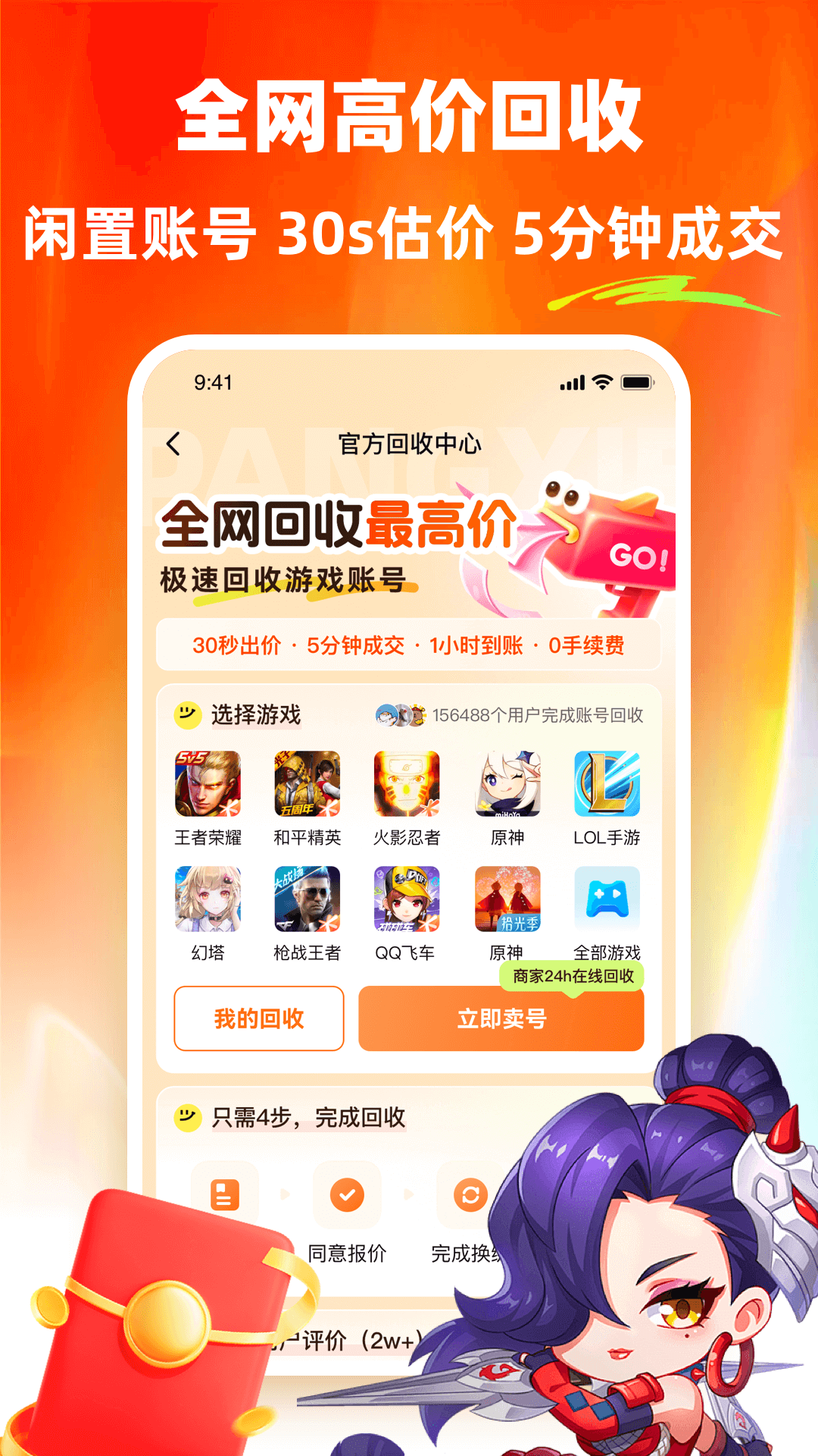 螃蟹租号安卓版v2.9.2