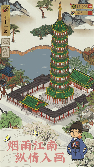 江南百景图华为版v5.0.0