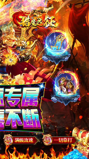 猎魔远征传奇免费版v1.0.0