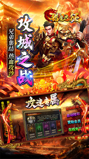 猎魔远征传奇免费版v1.0.0