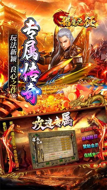 猎魔远征传奇免费版v1.0.0