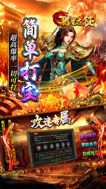 猎魔远征传奇免费版v1.0.0