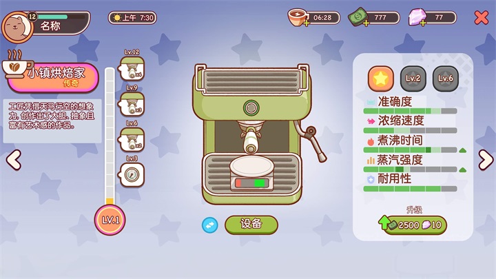 可口的咖啡中文版v1.2.3