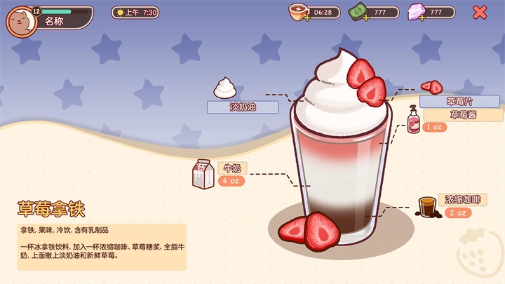 可口的咖啡中文版v1.2.3