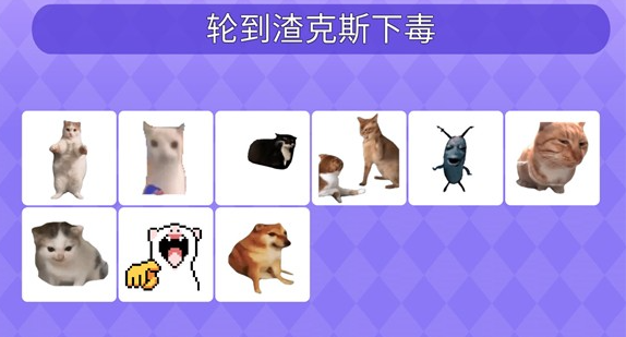 Meme的毒药