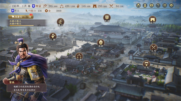 三国志8重制版